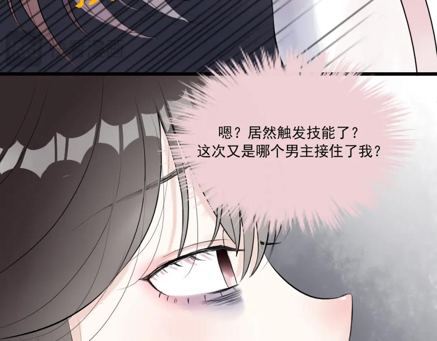 《转生成为女主后攻略对象却成了恶毒女配的后宫》14.红白商谈 第14页