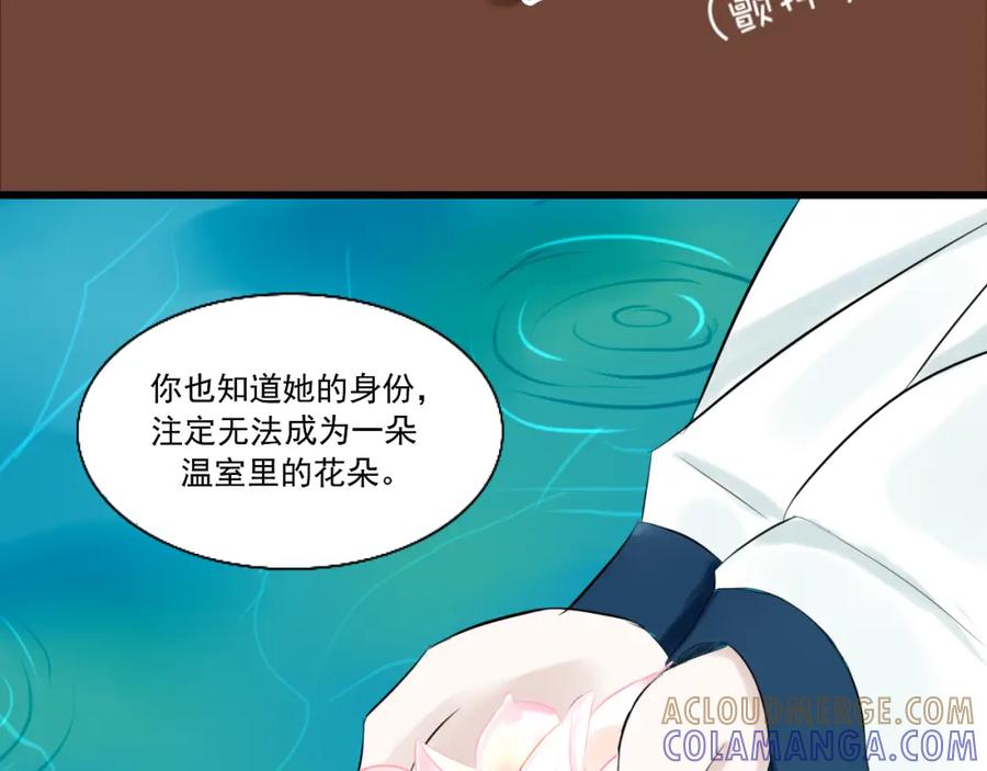 《转生成为女主后攻略对象却成了恶毒女配的后宫》14.红白商谈 第41页