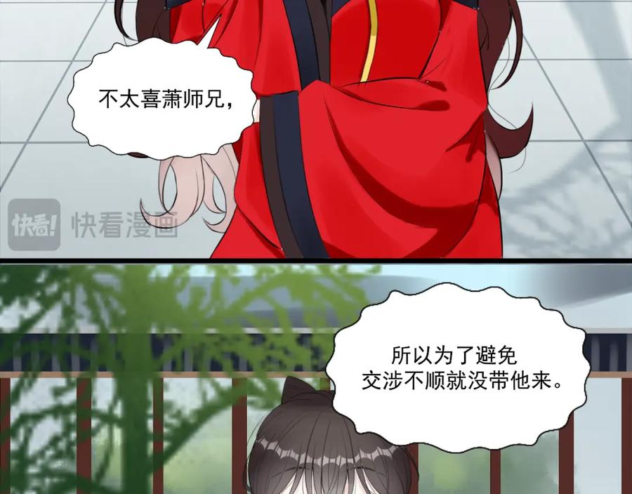 《转生成为女主后攻略对象却成了恶毒女配的后宫》14.红白商谈 第84页