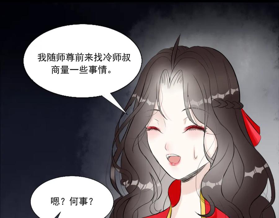 《转生成为女主后攻略对象却成了恶毒女配的后宫》14.红白商谈 第23页