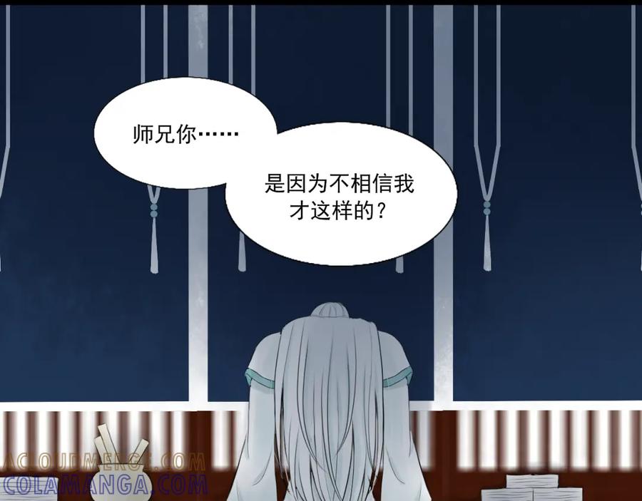 《转生成为女主后攻略对象却成了恶毒女配的后宫》14.红白商谈 第53页