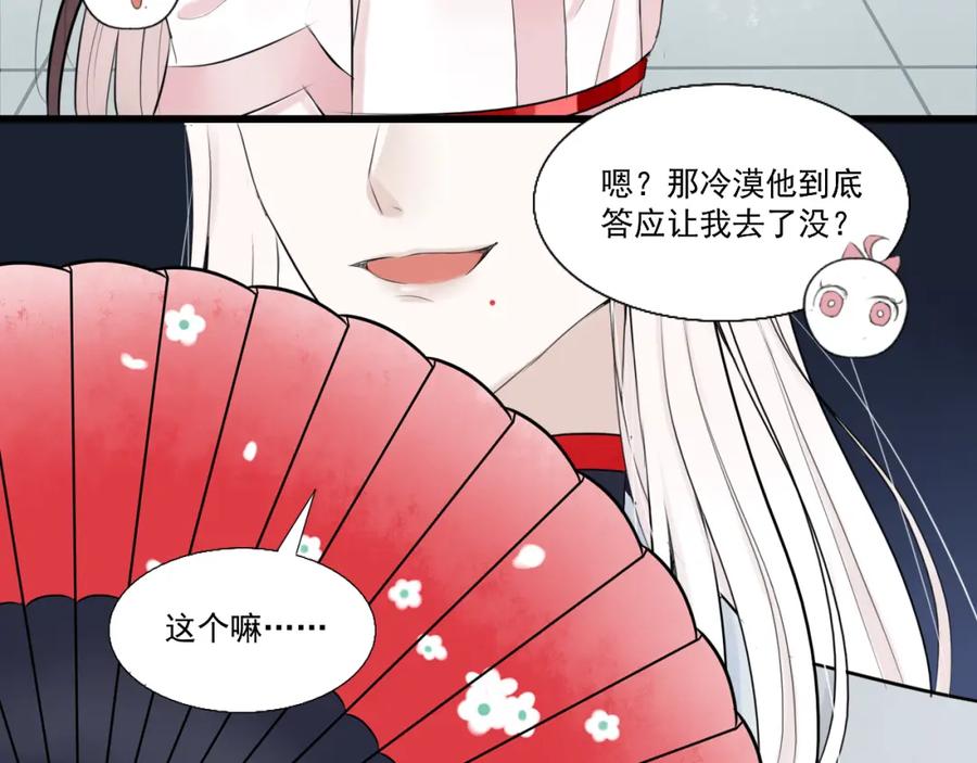 《转生成为女主后攻略对象却成了恶毒女配的后宫》14.红白商谈 第92页