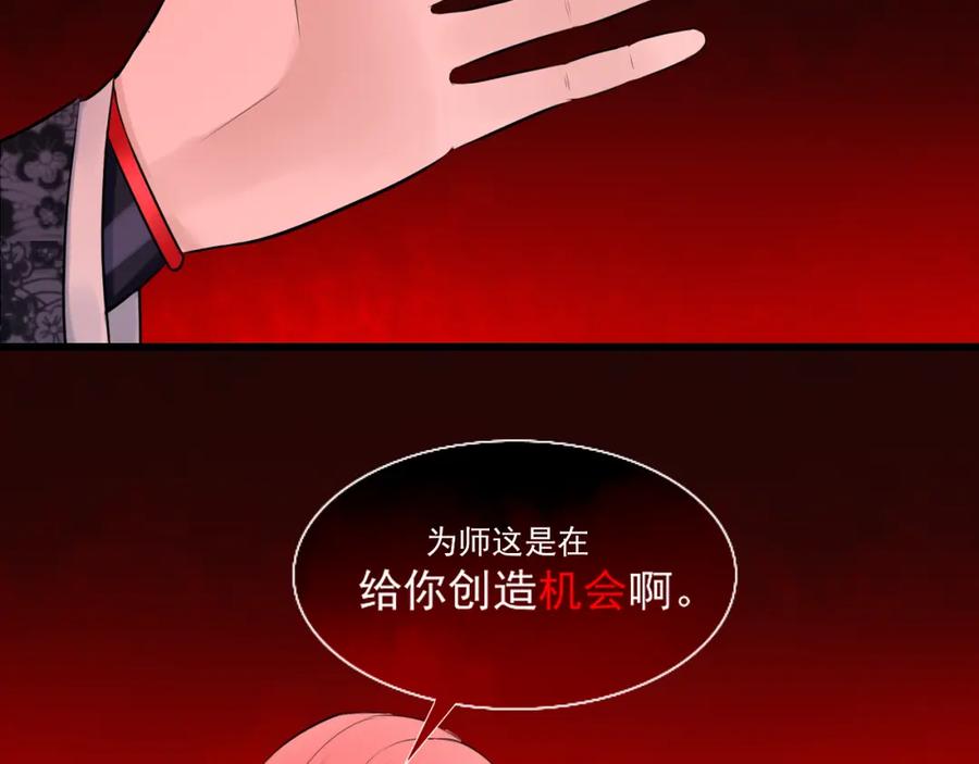 《转生成为女主后攻略对象却成了恶毒女配的后宫》14.红白商谈 第110页