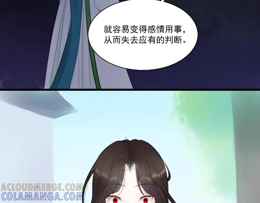 《转生成为女主后攻略对象却成了恶毒女配的后宫》14.红白商谈 第121页