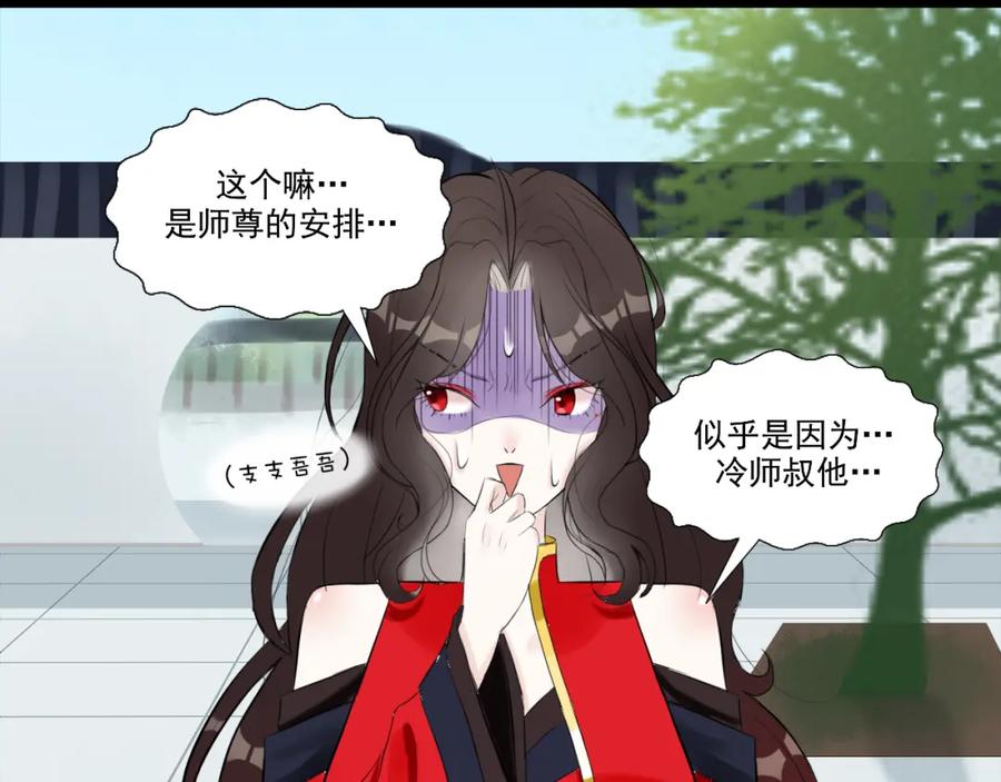 《转生成为女主后攻略对象却成了恶毒女配的后宫》14.红白商谈 第83页
