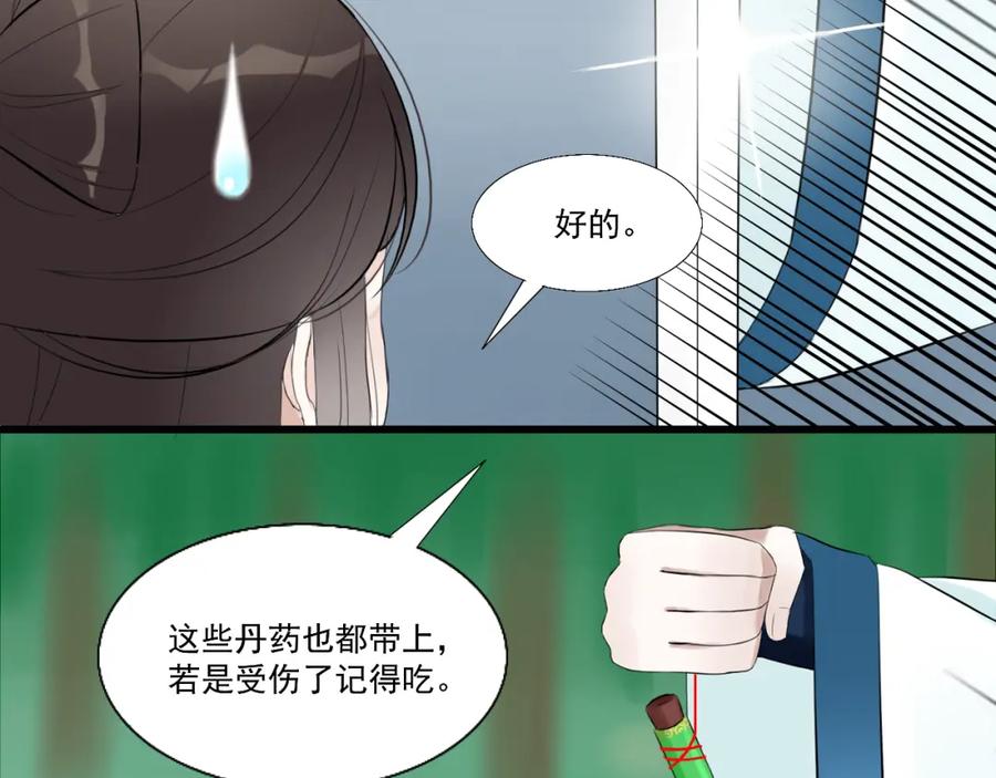 《转生成为女主后攻略对象却成了恶毒女配的后宫》15.第一次任务！ 第51页