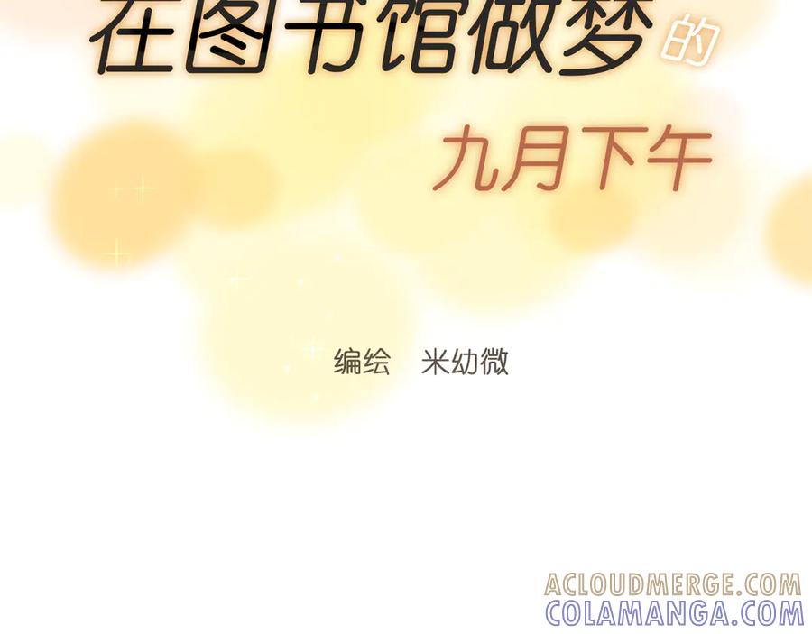 《那个在图书馆做梦的九月下午》不会的。 第7页