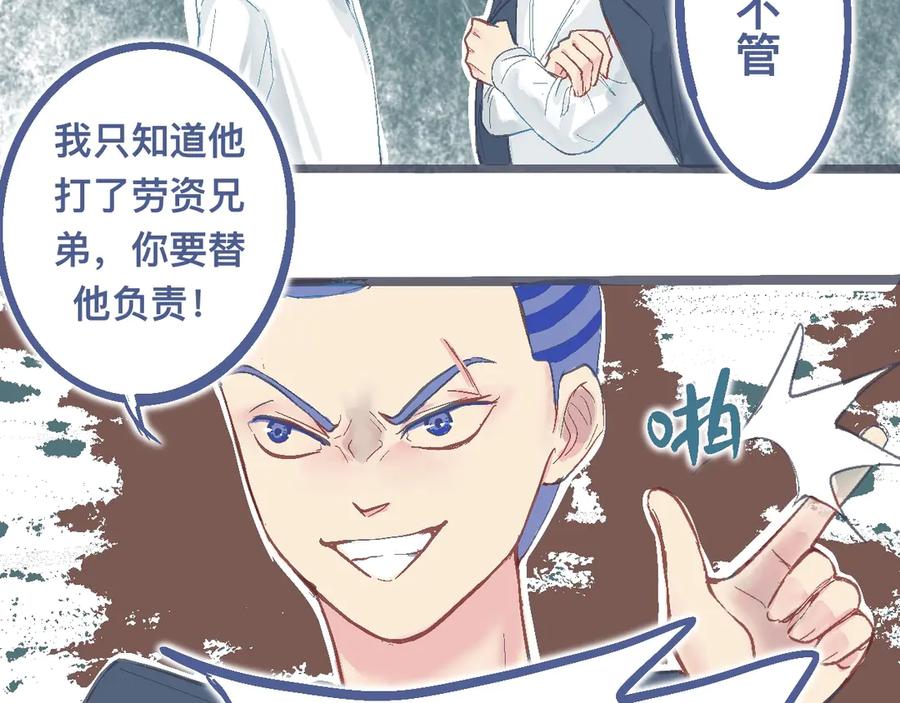 《黑道大哥的怪物打手》强词夺理的偷袭 第18页