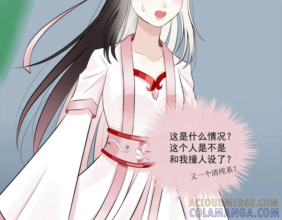《转生成为女主后攻略对象却成了恶毒女配的后宫》15.第一次任务！ 第85页