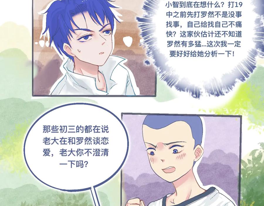 《黑道大哥的怪物打手》强词夺理的偷袭 第8页