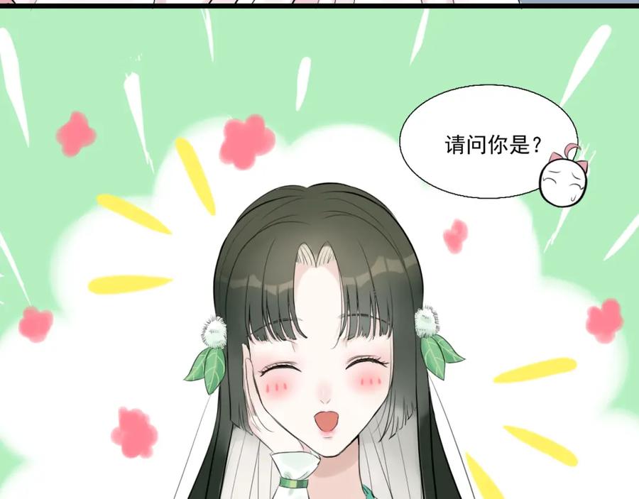 《转生成为女主后攻略对象却成了恶毒女配的后宫》15.第一次任务！ 第86页