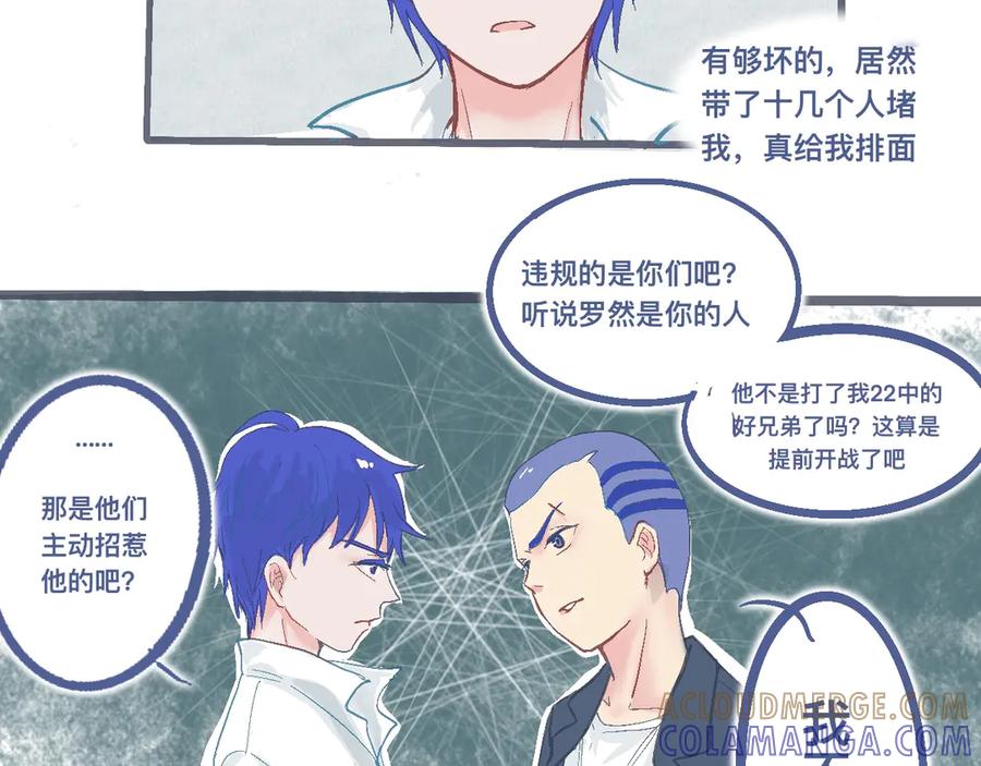 《黑道大哥的怪物打手》强词夺理的偷袭 第17页