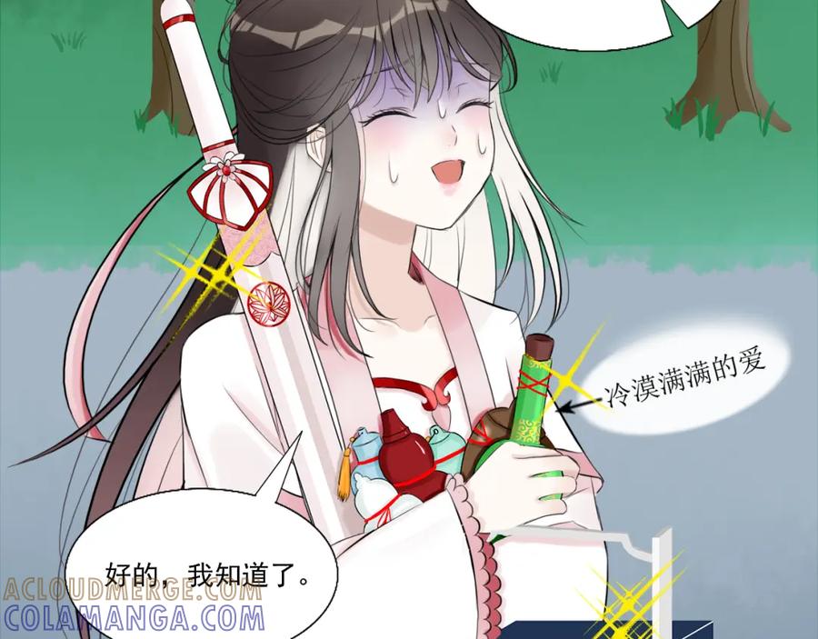 《转生成为女主后攻略对象却成了恶毒女配的后宫》15.第一次任务！ 第58页