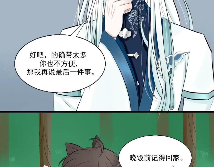 《转生成为女主后攻略对象却成了恶毒女配的后宫》15.第一次任务！ 第57页