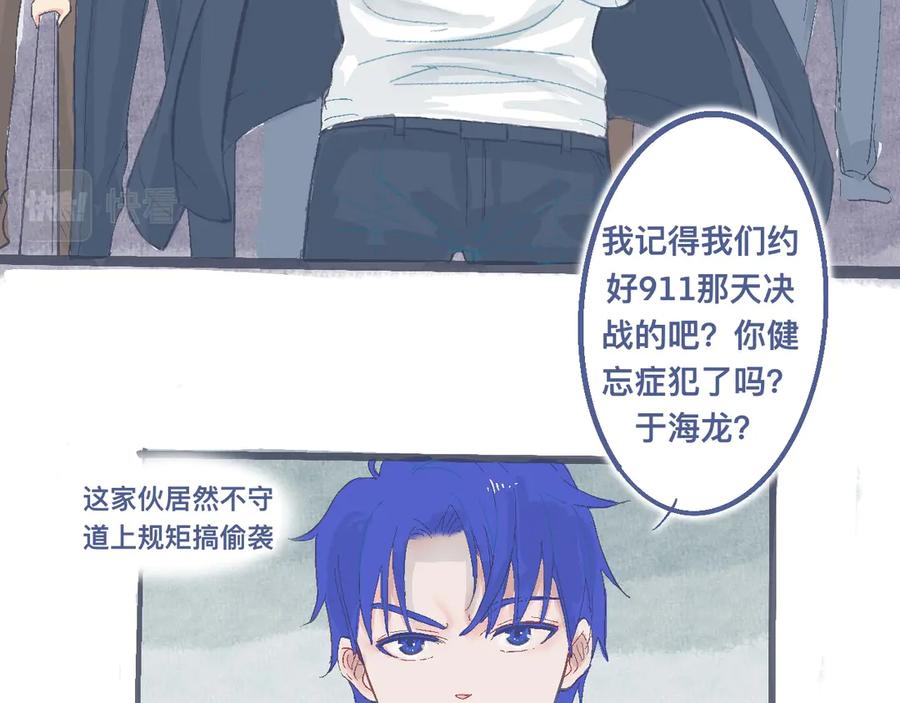《黑道大哥的怪物打手》强词夺理的偷袭 第16页