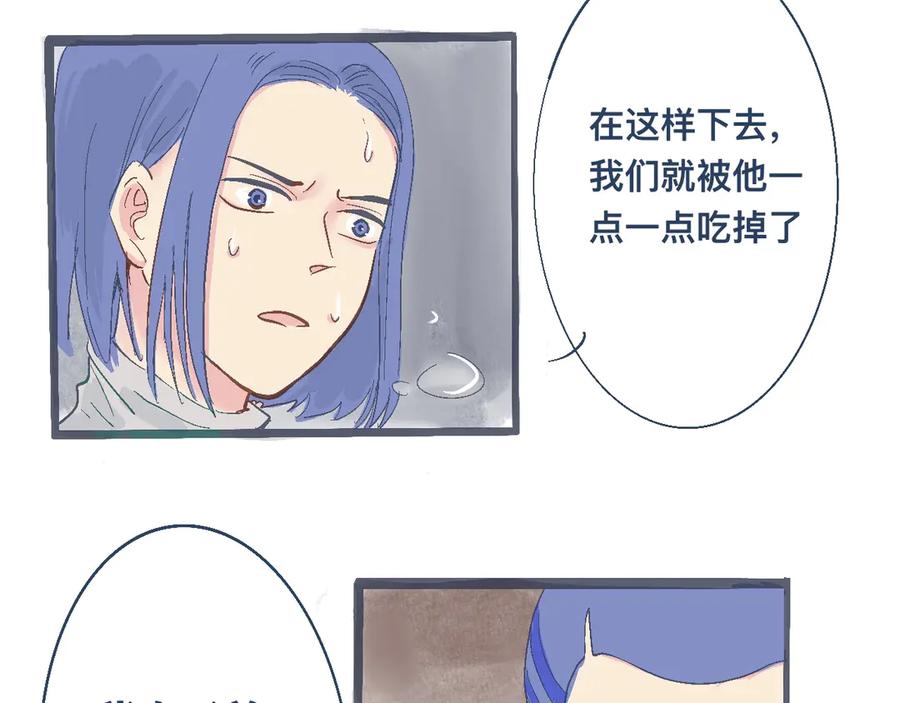 《黑道大哥的怪物打手》逼近的危机 第14页