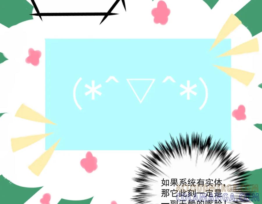 《转生成为女主后攻略对象却成了恶毒女配的后宫》16.塑料姐妹花 第69页