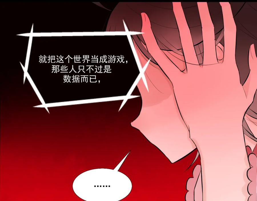 《转生成为女主后攻略对象却成了恶毒女配的后宫》16.塑料姐妹花 第103页