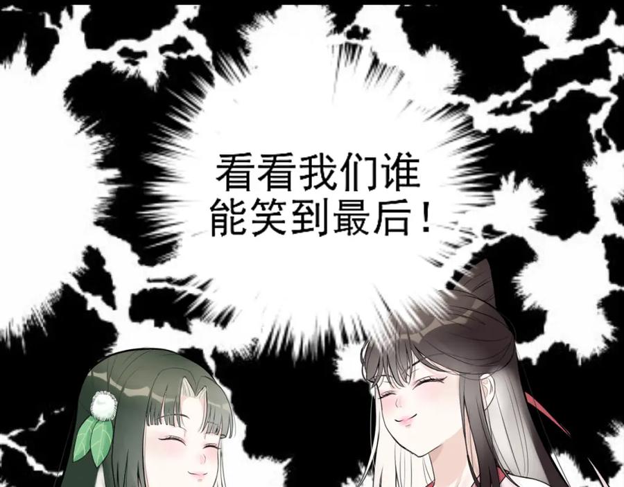 《转生成为女主后攻略对象却成了恶毒女配的后宫》16.塑料姐妹花 第23页