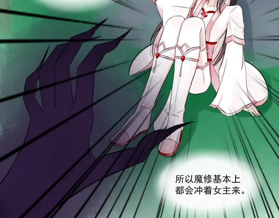 《转生成为女主后攻略对象却成了恶毒女配的后宫》16.塑料姐妹花 第35页