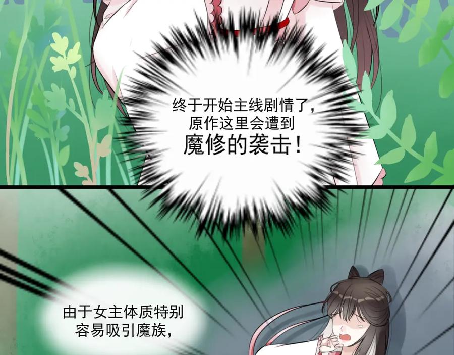 《转生成为女主后攻略对象却成了恶毒女配的后宫》16.塑料姐妹花 第34页