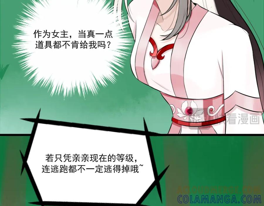 《转生成为女主后攻略对象却成了恶毒女配的后宫》16.塑料姐妹花 第61页