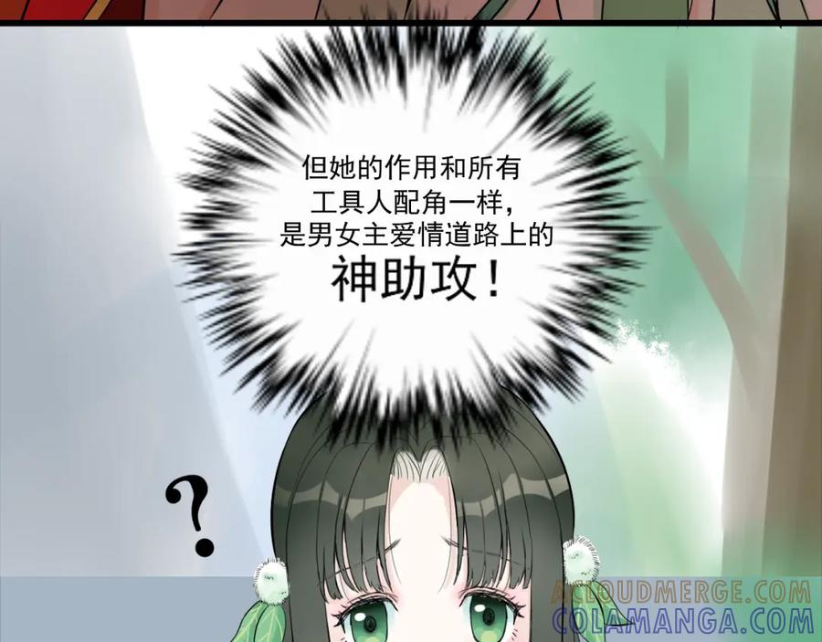 《转生成为女主后攻略对象却成了恶毒女配的后宫》16.塑料姐妹花 第9页