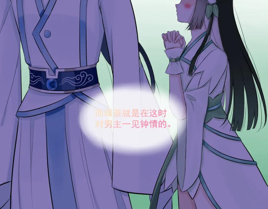 《转生成为女主后攻略对象却成了恶毒女配的后宫》16.塑料姐妹花 第42页