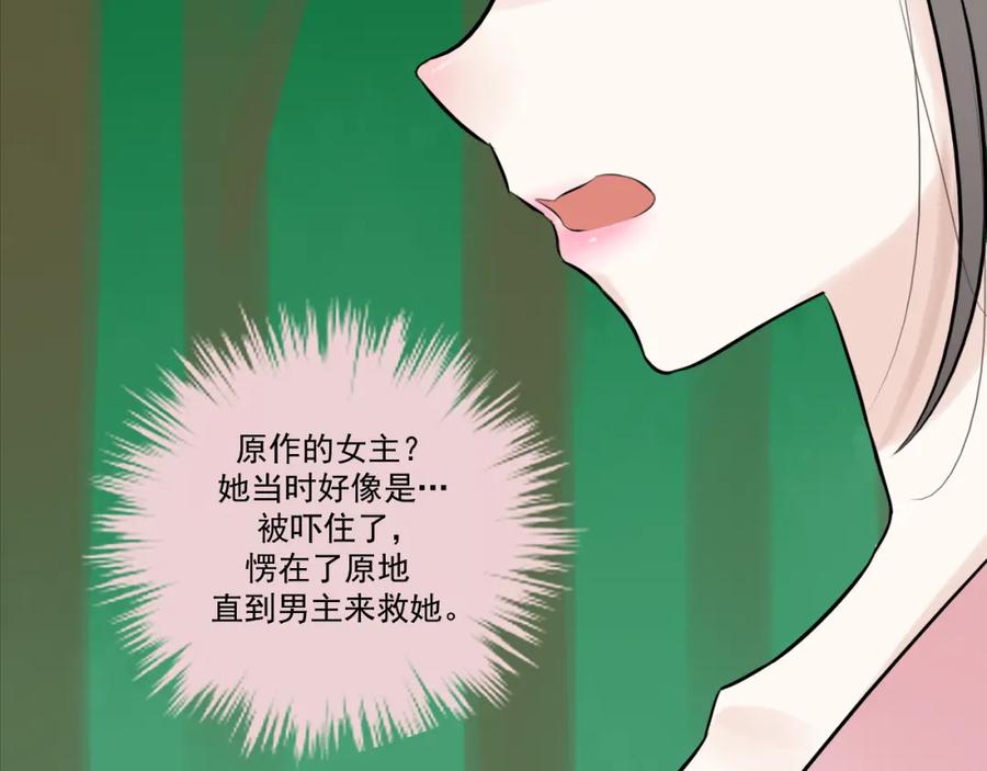 《转生成为女主后攻略对象却成了恶毒女配的后宫》16.塑料姐妹花 第110页