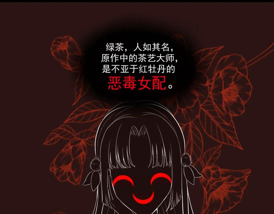 《转生成为女主后攻略对象却成了恶毒女配的后宫》16.塑料姐妹花 第3页
