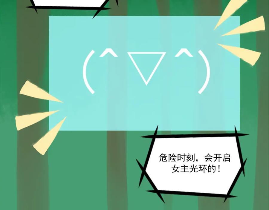 《转生成为女主后攻略对象却成了恶毒女配的后宫》16.塑料姐妹花 第66页