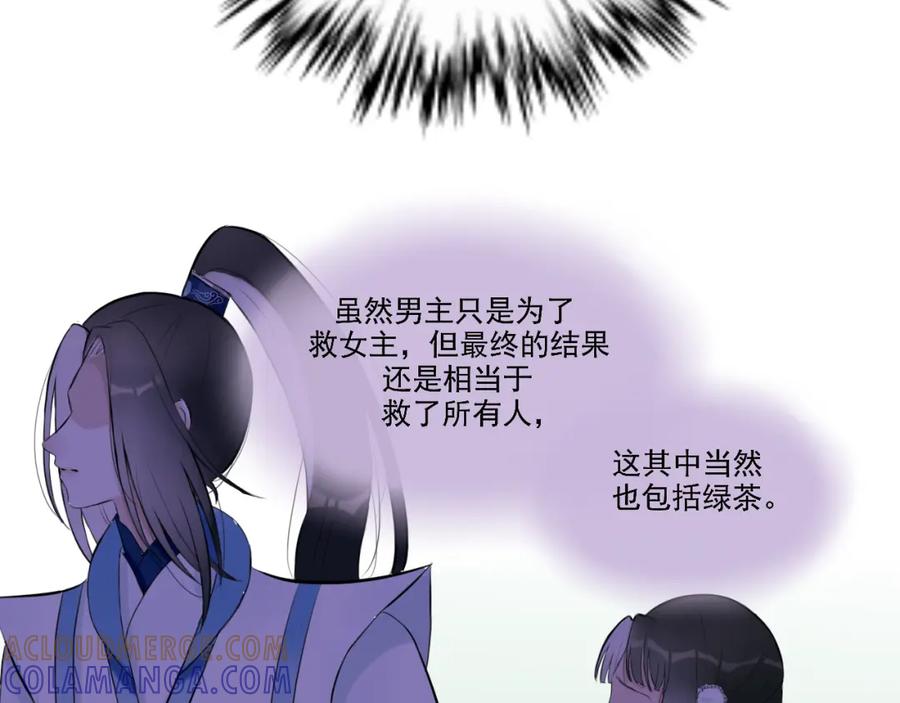 《转生成为女主后攻略对象却成了恶毒女配的后宫》16.塑料姐妹花 第41页