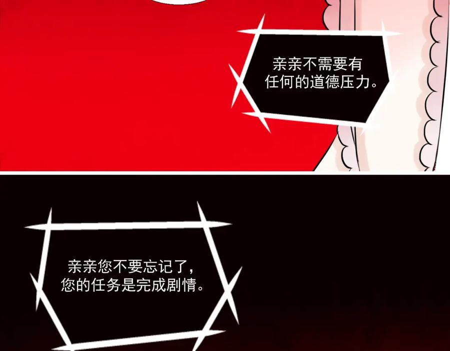 《转生成为女主后攻略对象却成了恶毒女配的后宫》16.塑料姐妹花 第104页