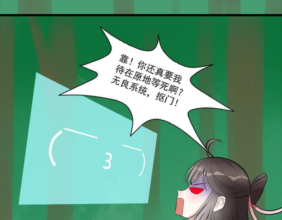 《转生成为女主后攻略对象却成了恶毒女配的后宫》16.塑料姐妹花 第67页