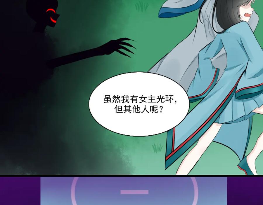 《转生成为女主后攻略对象却成了恶毒女配的后宫》16.塑料姐妹花 第71页