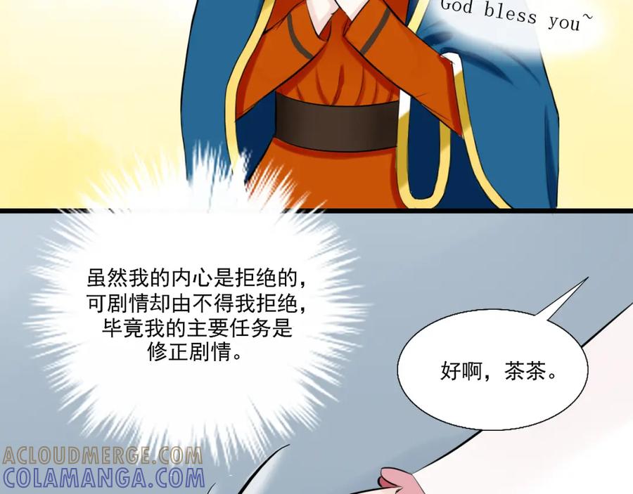《转生成为女主后攻略对象却成了恶毒女配的后宫》16.塑料姐妹花 第21页