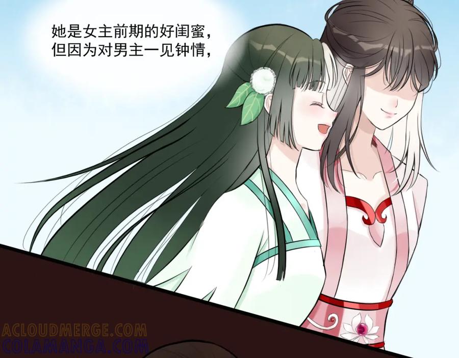 《转生成为女主后攻略对象却成了恶毒女配的后宫》16.塑料姐妹花 第5页