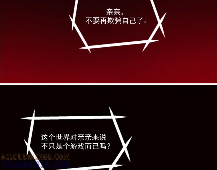 《转生成为女主后攻略对象却成了恶毒女配的后宫》16.塑料姐妹花 第81页