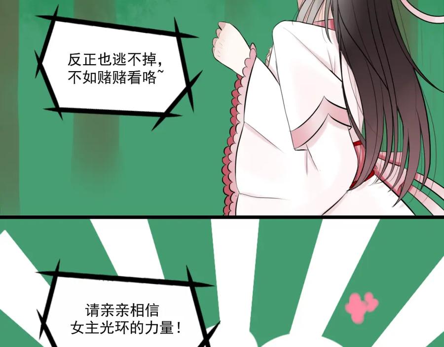 《转生成为女主后攻略对象却成了恶毒女配的后宫》16.塑料姐妹花 第68页