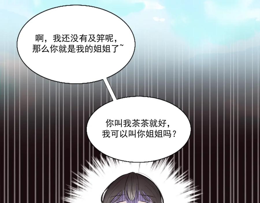 《转生成为女主后攻略对象却成了恶毒女配的后宫》16.塑料姐妹花 第15页
