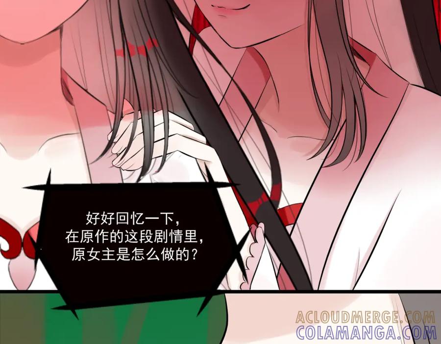 《转生成为女主后攻略对象却成了恶毒女配的后宫》16.塑料姐妹花 第109页