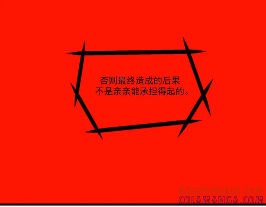 《转生成为女主后攻略对象却成了恶毒女配的后宫》16.塑料姐妹花 第113页