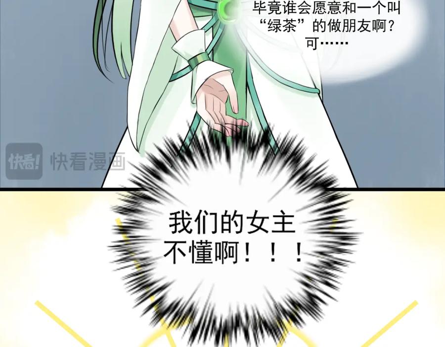 《转生成为女主后攻略对象却成了恶毒女配的后宫》16.塑料姐妹花 第19页