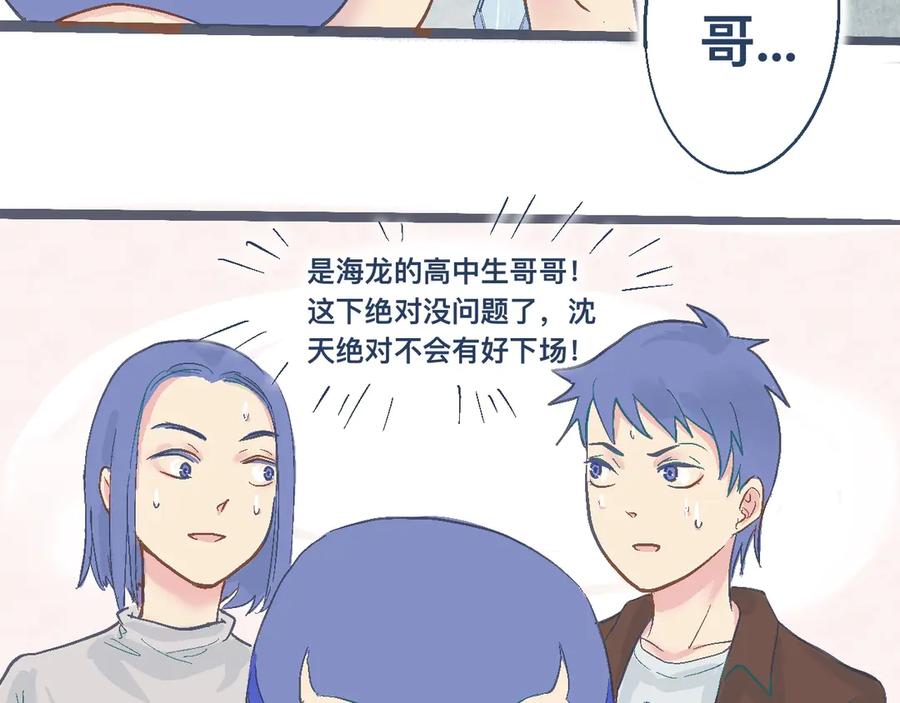《黑道大哥的怪物打手》逼近的危机 第16页