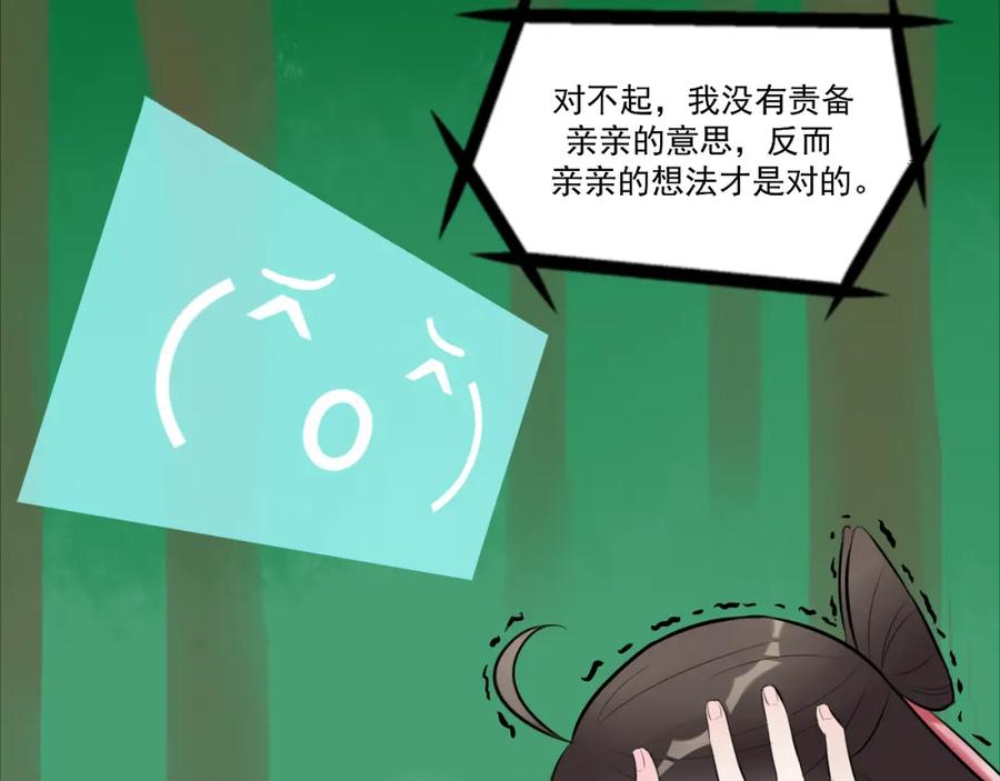 《转生成为女主后攻略对象却成了恶毒女配的后宫》16.塑料姐妹花 第100页