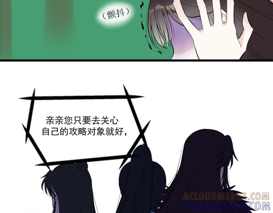 《转生成为女主后攻略对象却成了恶毒女配的后宫》16.塑料姐妹花 第101页