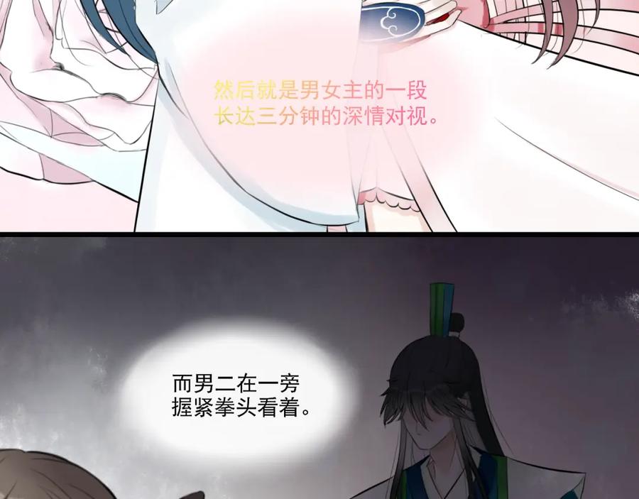 《转生成为女主后攻略对象却成了恶毒女配的后宫》16.塑料姐妹花 第39页