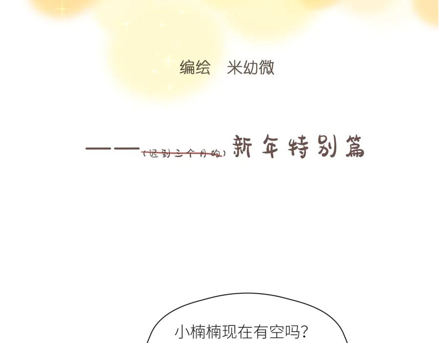 《那个在图书馆做梦的九月下午》新年特别篇 第2页