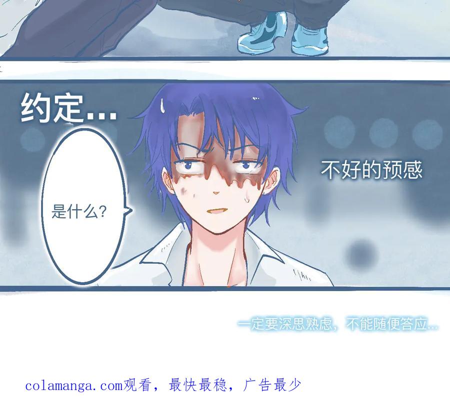《黑道大哥的怪物打手》与他的约定 第20页