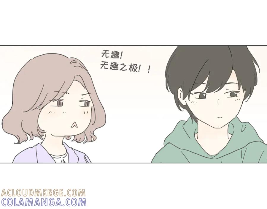 《那个在图书馆做梦的九月下午》新年特别篇 第22页